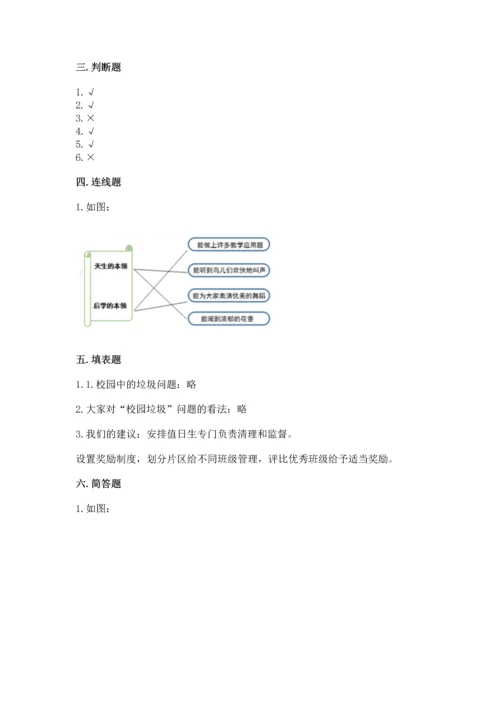 部编版三年级上册道德与法治期中测试卷ab卷.docx