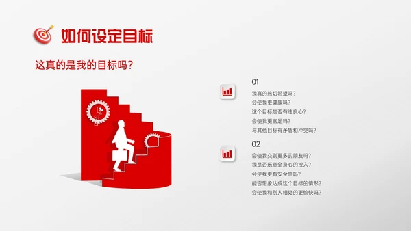 红色微粒体风格目标管理主题班会PPT模板自我管理
