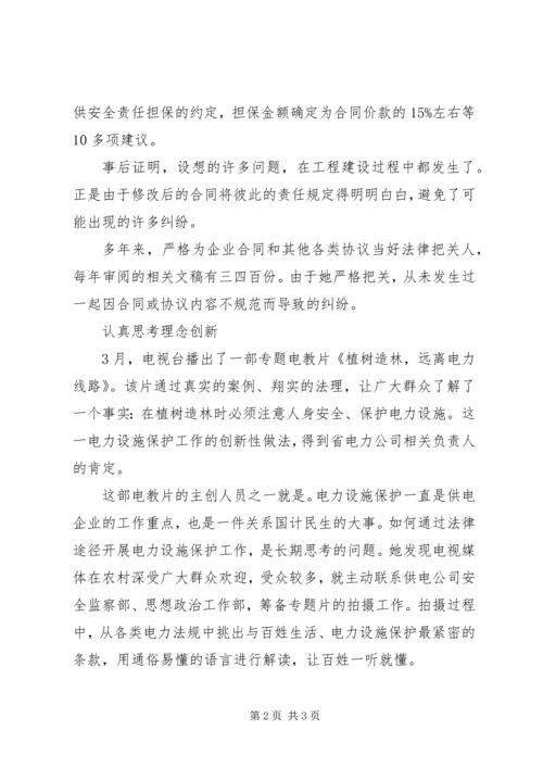 供电公司办公室副主任先进事迹材料（捍卫企业权益的“身边律师”）.docx