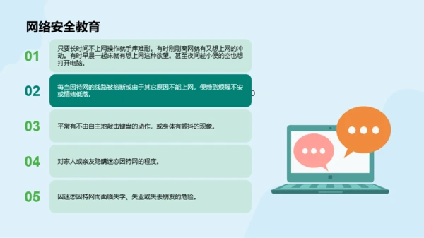 绿色校园安全教育教育主题班会PPT