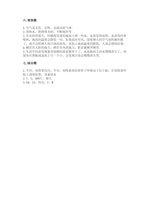 教科版三年级上册科学期末测试卷完整答案.docx
