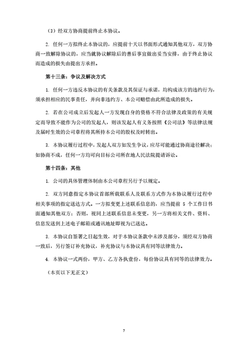 关于发起设立A有限公司暨土地整理项目之合作协议