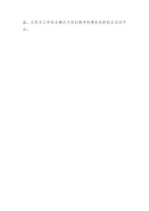 工学结合中实训教学管理模式研究的论文.docx