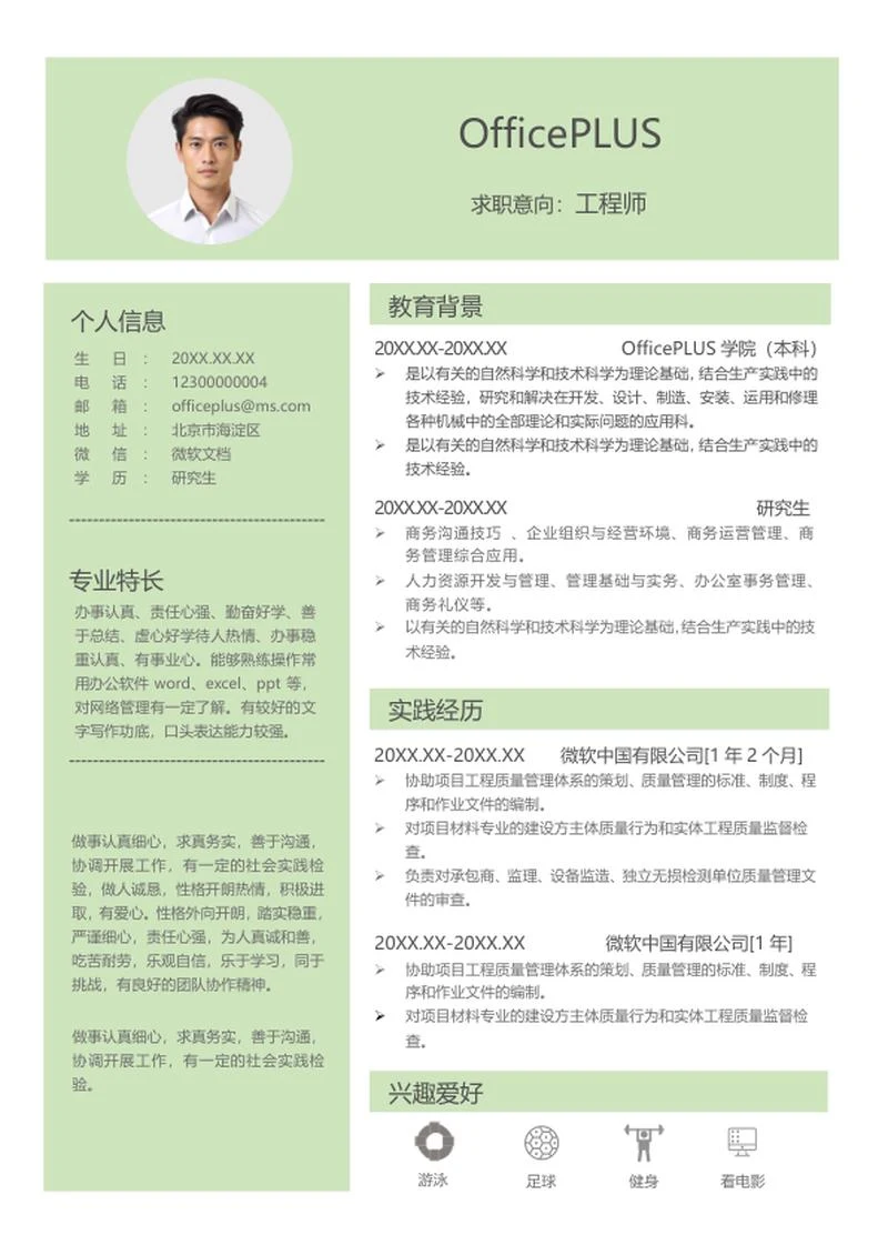 绿色研究生求职应聘简历word模板
