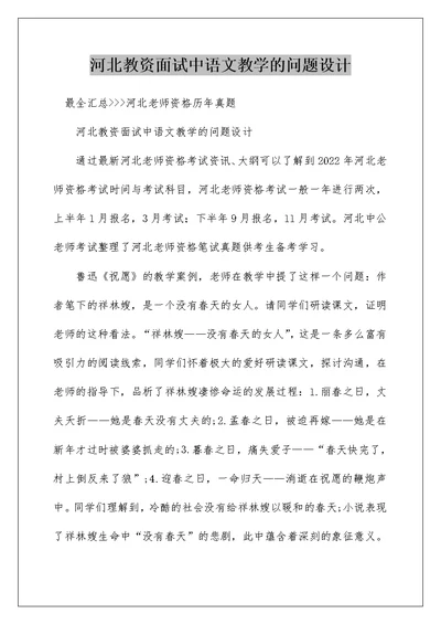 河北教资面试中语文教学的问题设计