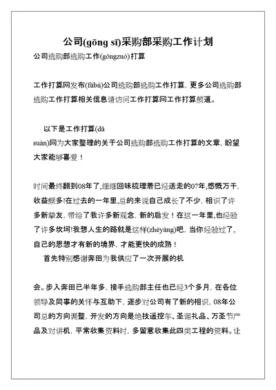 公司采购部采购工作计划(共5页)