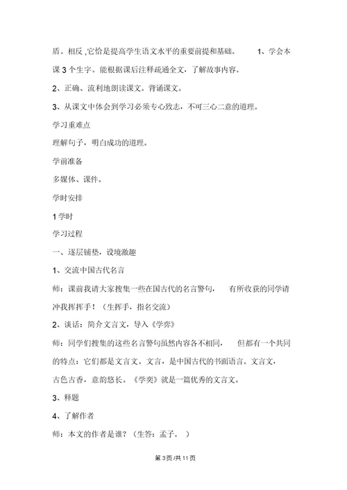 六年级下册语文导学案1文言文两则(学弈) 人教新课标
