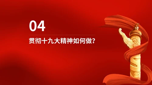 红色党政风爱国党政宣传报告PPT模板