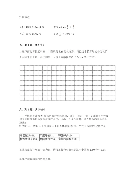 人教版六年级数学小升初试卷附完整答案（夺冠系列）.docx