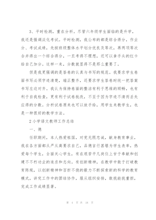 小学语文教师工作总结范本.docx