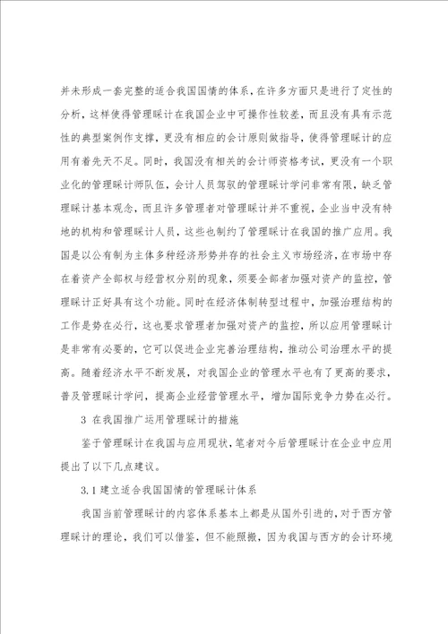 浅析建筑新材料在建设工程中的应用 浅析关于我国企业应用管理会计的思考