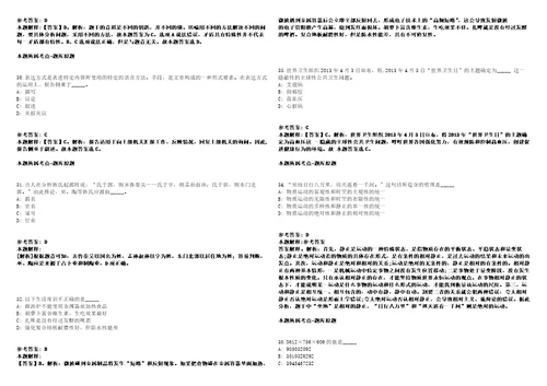 密云事业单位招聘考试题历年公共基础知识真题及答案汇总综合应用能力第7期