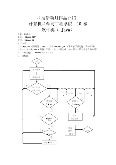 科技活动月作品介绍