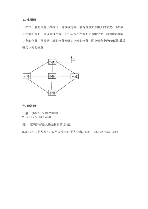 小学数学三年级下册期末测试卷附参考答案（能力提升）.docx