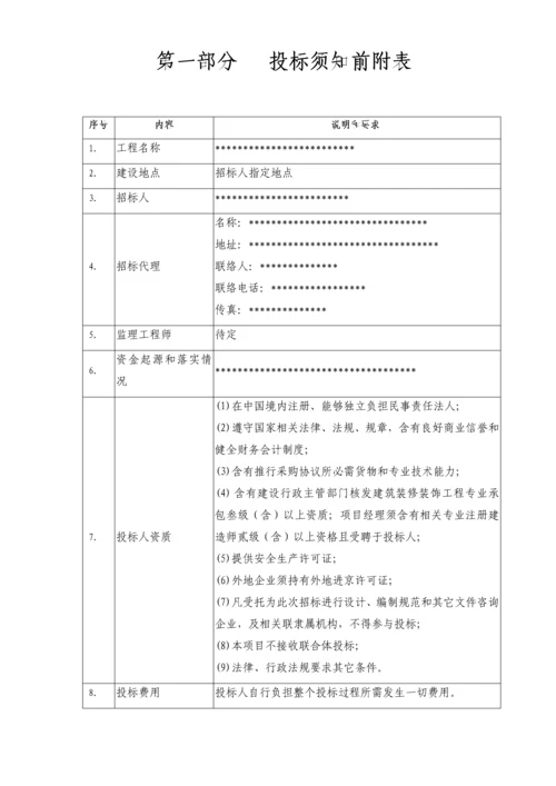 装饰装修工程招标文件模板.docx