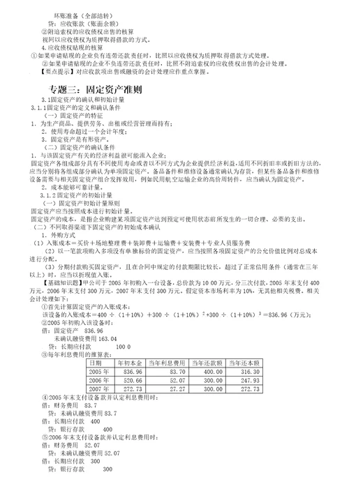 新会计准则专题讲义