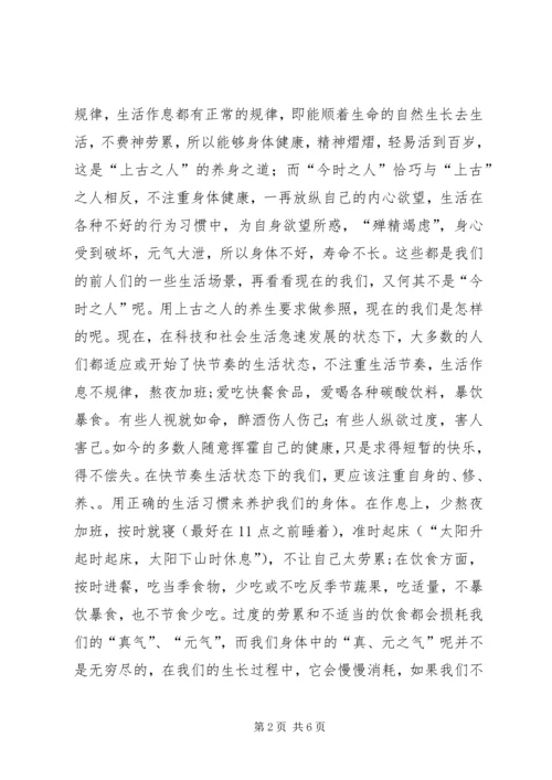 黄帝内经学习心得.docx