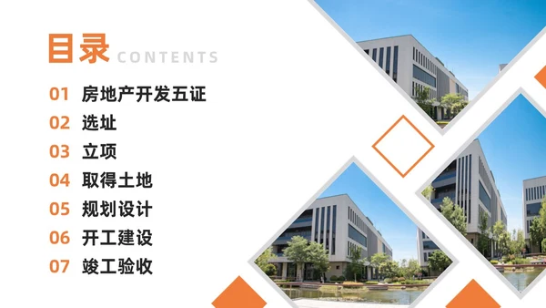 橙色简约风房地产开发流程培训课件