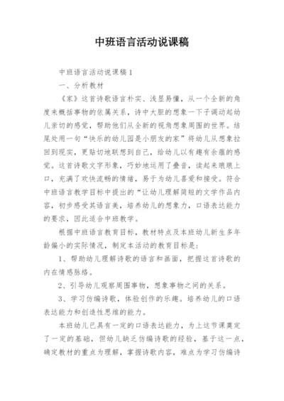 中班语言活动说课稿.docx