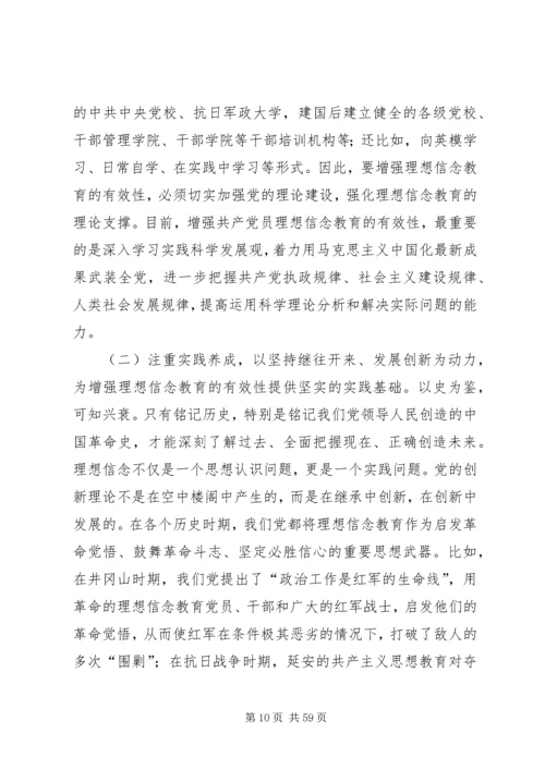 新形势下党员干部理想信念教育问题研究.docx