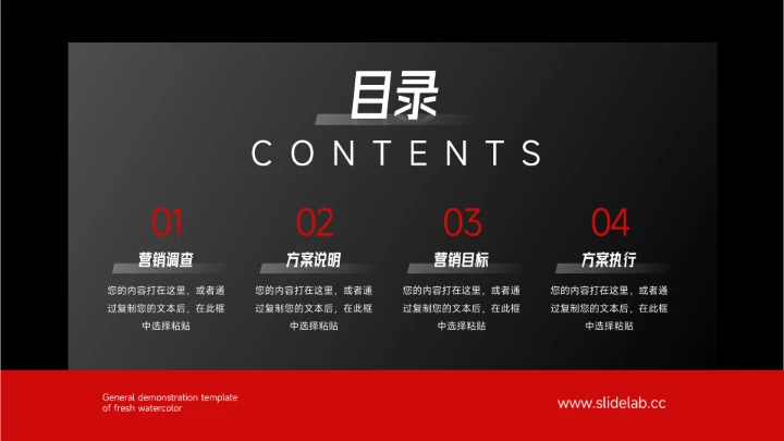 红色图文高级感市场营销方案PPT模板
