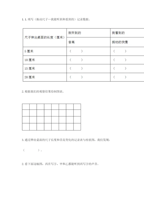 教科版科学四年级上册第一单元声音测试卷全面.docx