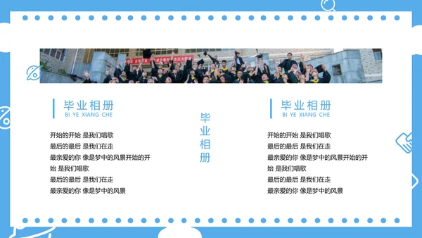 大学生校园青春不散梦想还在PPT相册模板