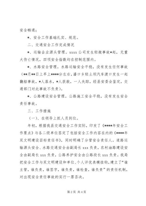 二00五年交通局安全工作总结.docx