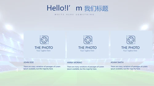 足球队年年终总结动态PPT