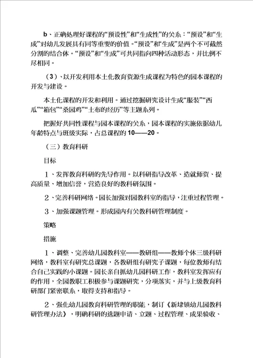 实用文档其他之幼儿园周边社区资源表镇中心幼儿园三年发展规划