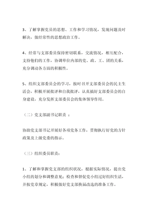 【组织党建】党建工作职责制度汇编.docx