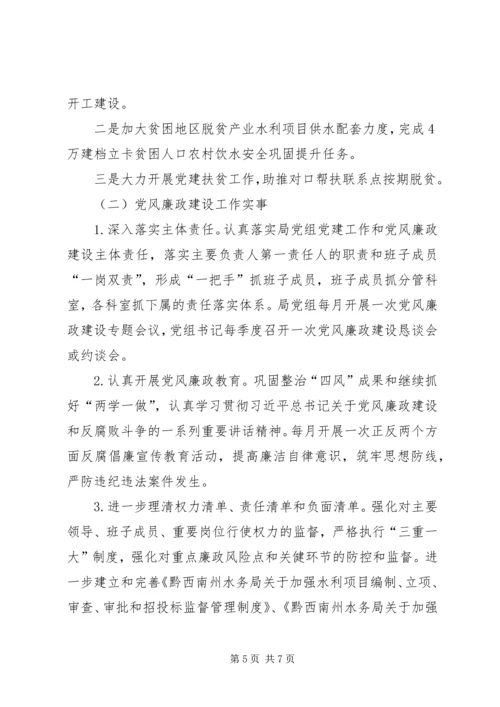 水务局暨党风廉政建设工作实事.docx