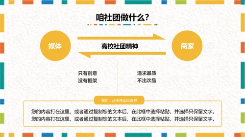 卡通简约大学生社团招新PPT模板