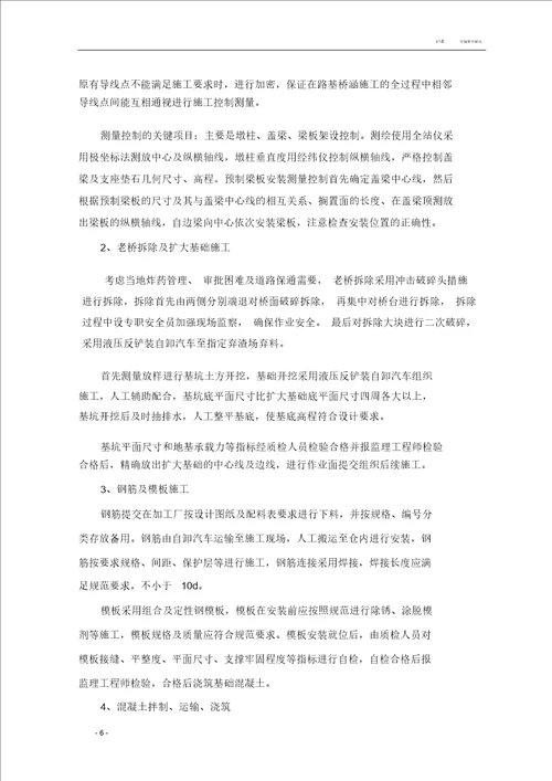 预应力简支小箱梁小桥施工专项方案