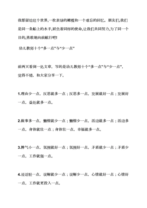 老师作文之幼儿园老师演讲比赛.docx