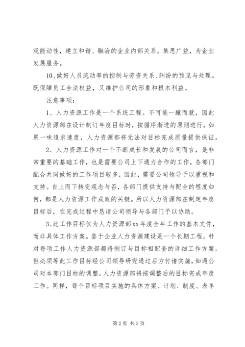 人力资源某年度工作计划范文.docx