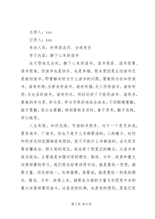 村党员活动会议记录6篇(2).docx