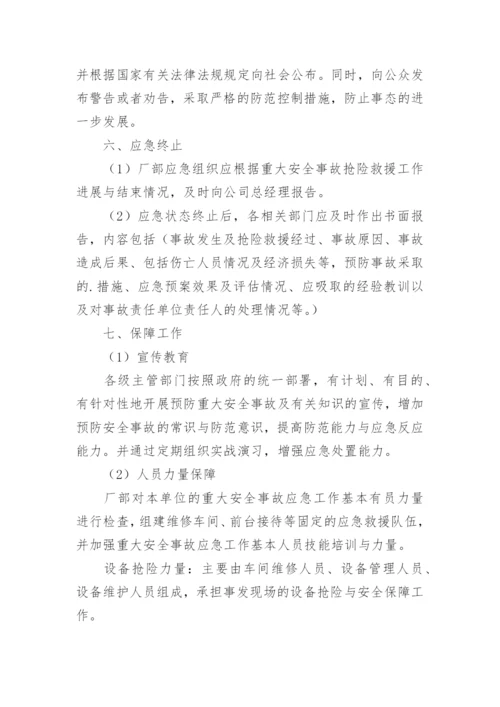 汽车修理厂安全生产事故应急预案.docx