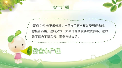 卡通防止校园欺凌教育主题班会PPT模板