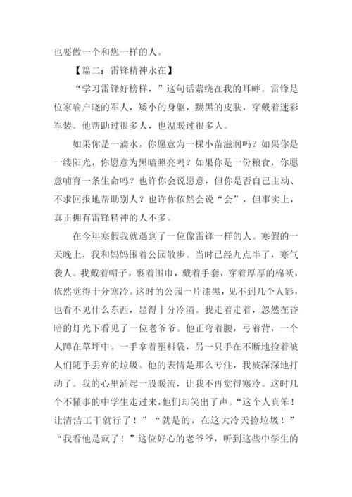 雷锋精神永在征文.docx