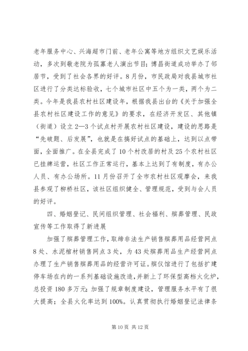 县民政局工作情况自查报告 (3).docx