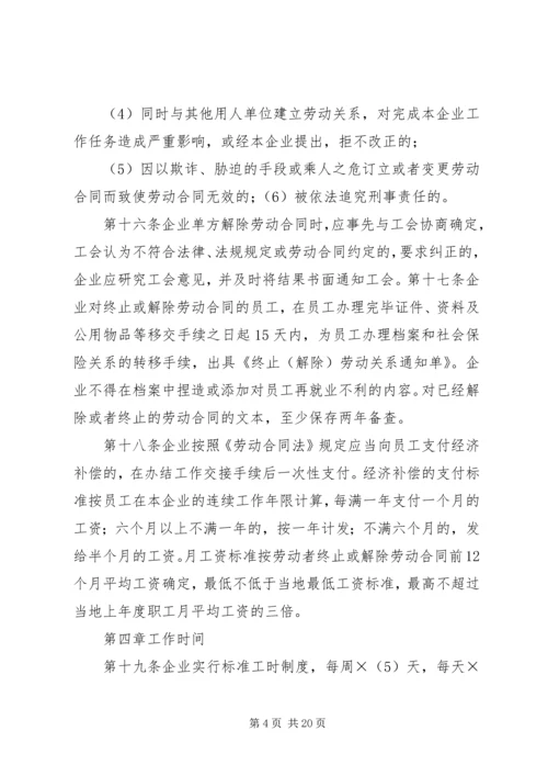 企业劳动用工规章制度范本(通用版).docx