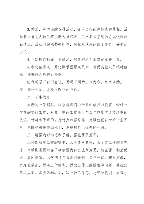 关于纪检工作计划范文集锦九篇