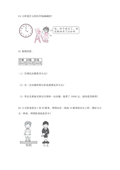 小学三年级数学应用题50道附参考答案（研优卷）.docx