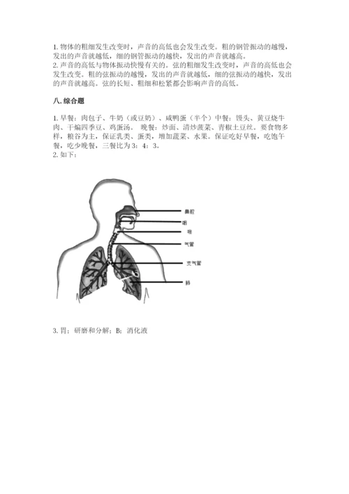 教科版科学四年级上册第二单元《呼吸和消化》测试卷精品【必刷】.docx