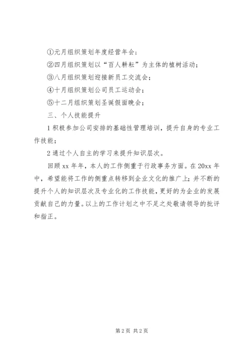 综合管理岗位年度个人工作计划.docx