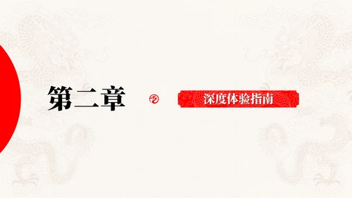 红白色简约风旅游推广PPT模板