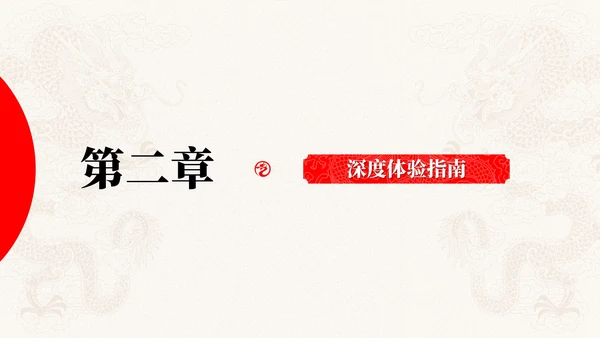 红白色简约风旅游推广PPT模板