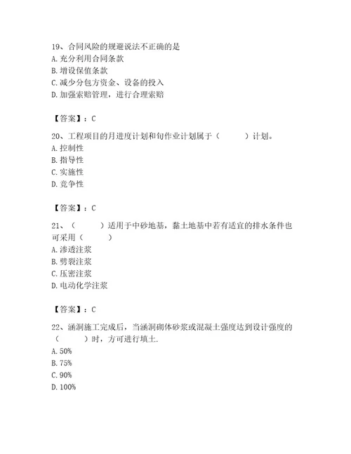 施工员之市政施工专业管理实务考试题库附参考答案培优a卷