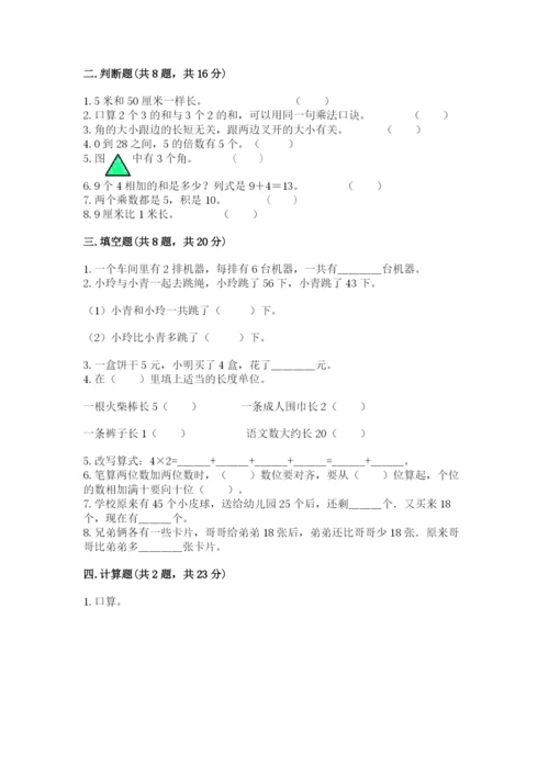 小学数学试卷二年级上册期中测试卷（精选题）word版.docx